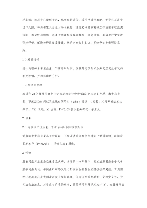 脊柱微创手术治疗腰椎间盘突出症的效果与安全性分析.docx