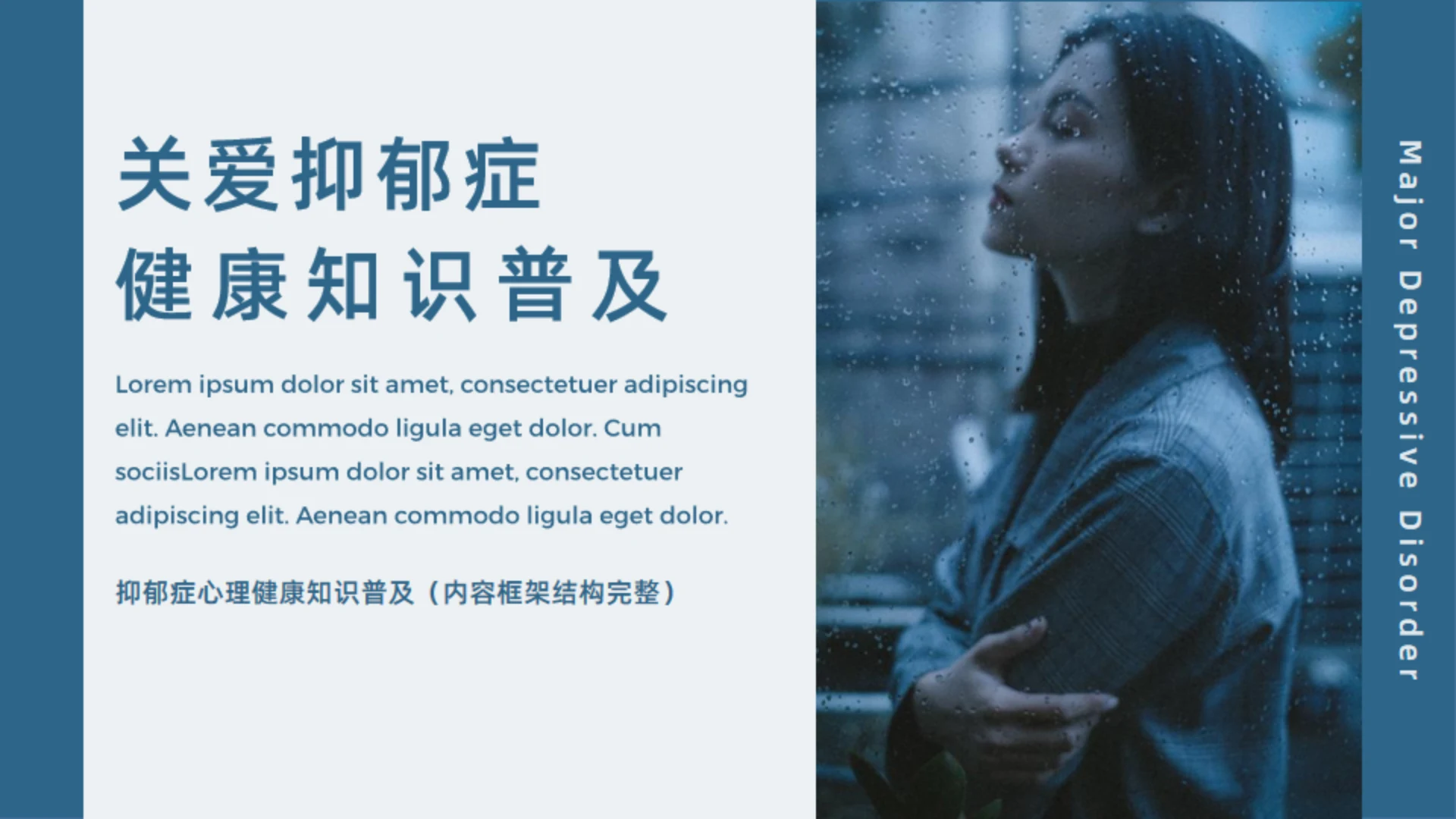 阴郁心情抑郁症心理健康知识普及通用PPT模板