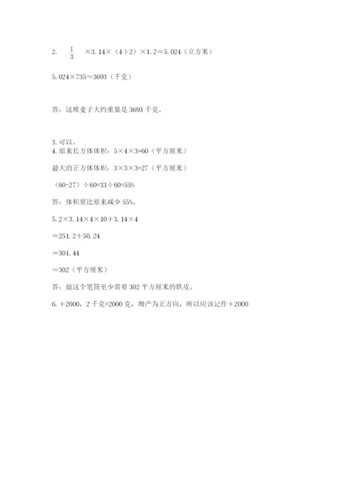 人教版六年级下册数学期末测试卷精品【名师系列】.docx