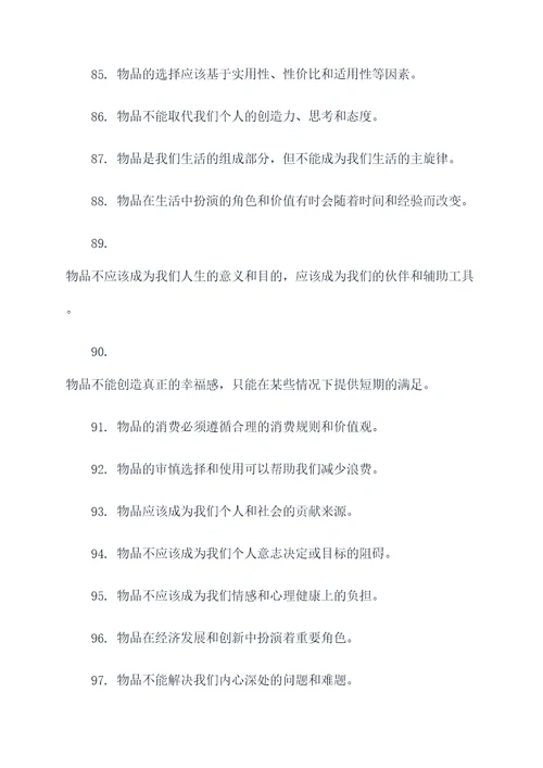 关于物的名言名句