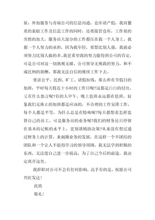 酒店员工辞职报告XX