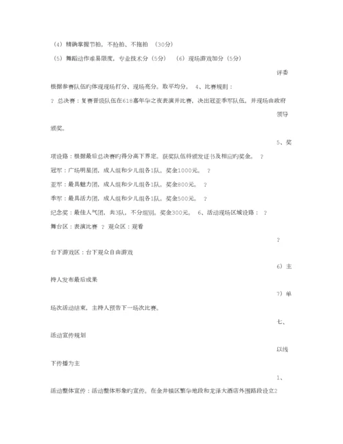 广场舞大赛专题策划专题方案.docx