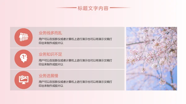 唯美粉红极简日式日本日系风格日本旅游PPT模板