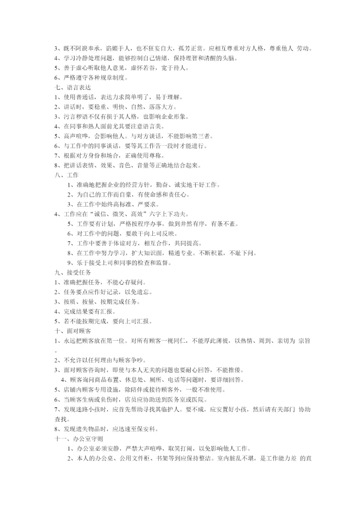 商场规章制度管理篇.docx