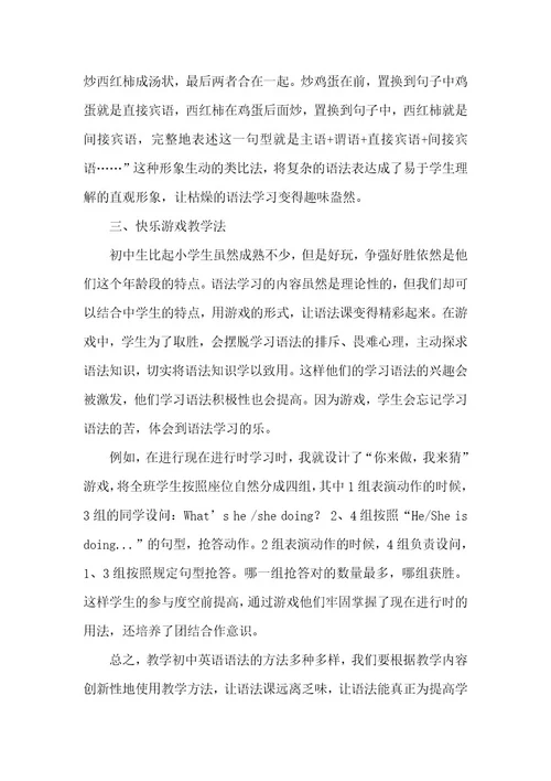 精品论文我这样教学初中英语语法（整理版）