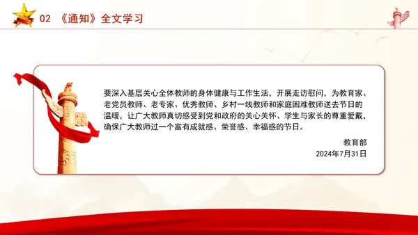 关于做好庆祝第40个教师节有关工作的通知全文学习党课PPT