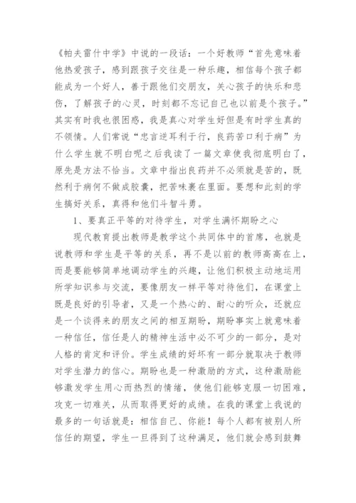 优秀教师经验分享发言稿.docx
