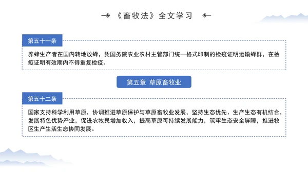 新修订中华人民共和国畜牧法全文解读学习PPT