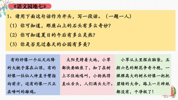统编版语文三下期末复习 课件