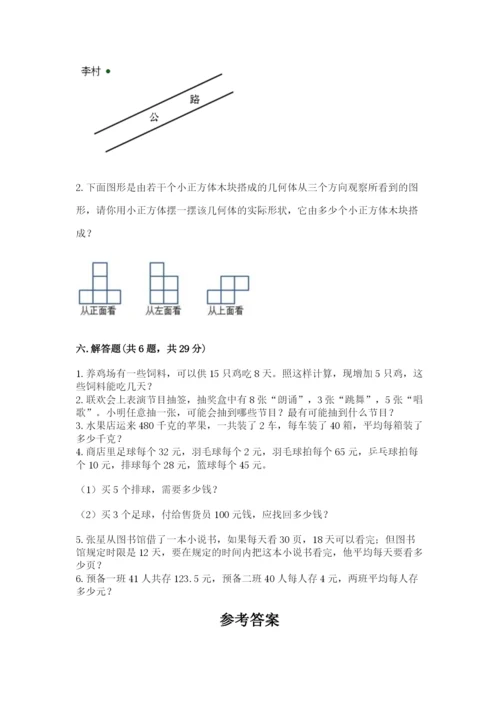 苏教版小学四年级上册数学期末试卷含答案（完整版）.docx