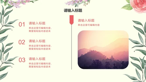 彩色小清新花卉课件PPT模板
