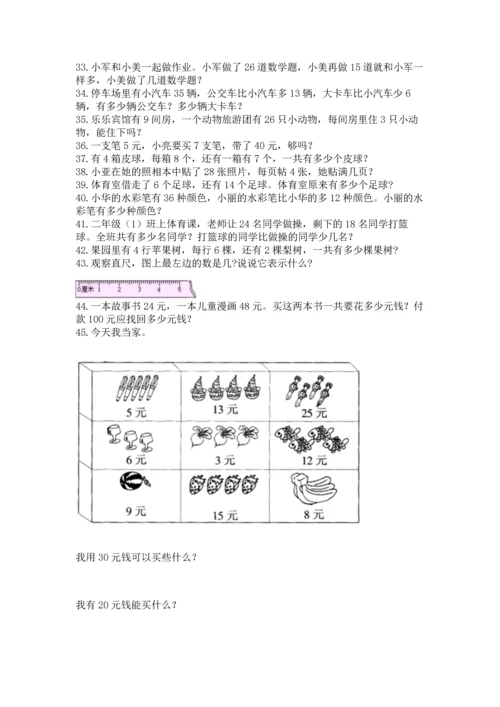 小学二年级上册数学应用题100道精品【必刷】.docx