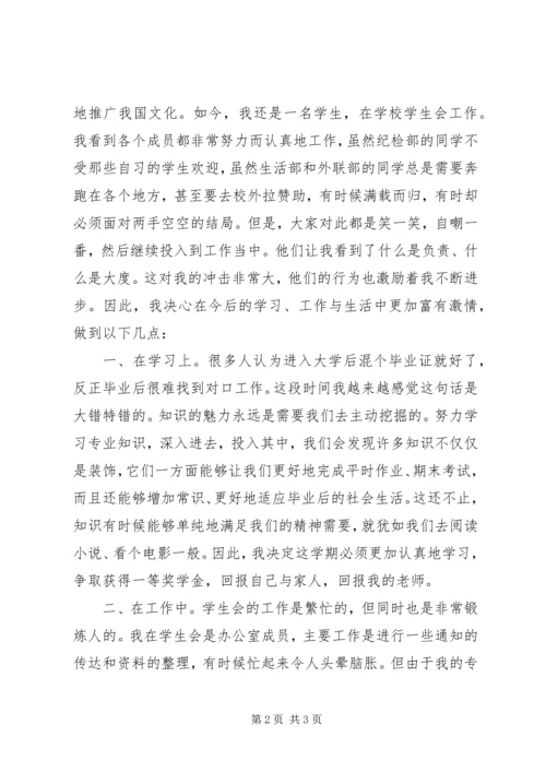 学习十八届三中全会精神思想汇报 (5).docx