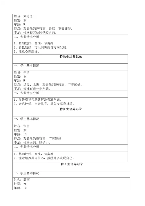 特长生培养记录