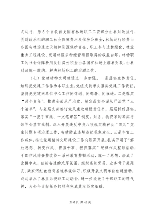 林业局XX年度工作总结计划六篇.docx