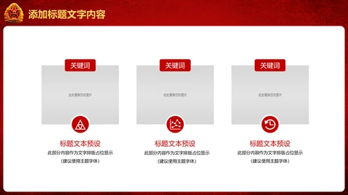 稳重大气党政建设八一国防部队PPT模板