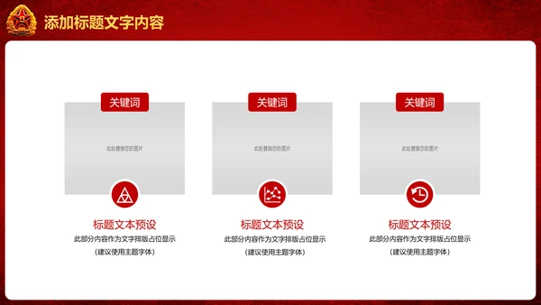 稳重大气党政建设八一国防部队PPT模板