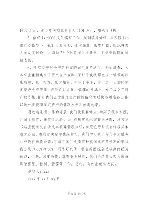 某年医院财务会计述职报告范文.docx