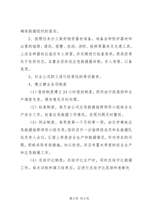 重特大危险化学品泄漏事故应急处理预案 (2).docx