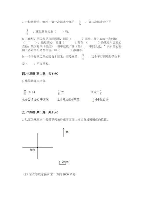 小学数学六年级上册期末考试试卷及参考答案ab卷.docx