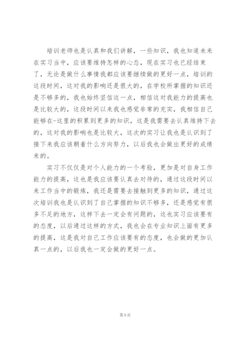 实习培训心得体会范文5篇.docx
