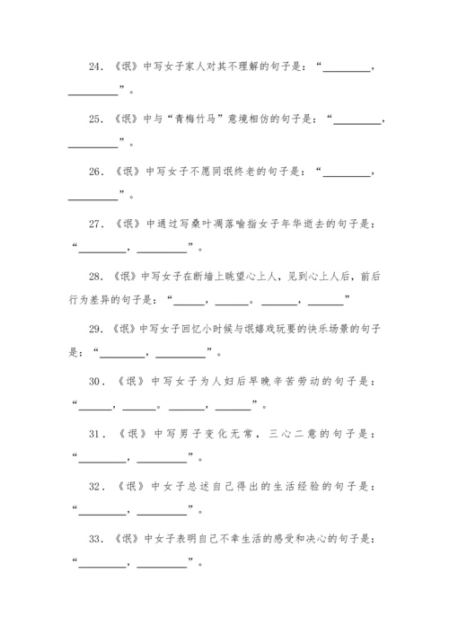 高考语文必背篇目理解性默写训练之《氓》.docx