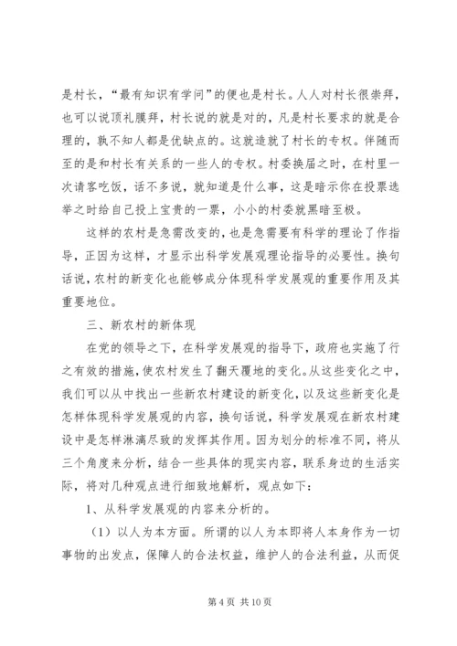 新农村建设中党员要在五方面体现先进性 (2).docx