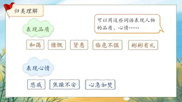 【核心素养】部编版语文四年级下册-语文园地七（课件）