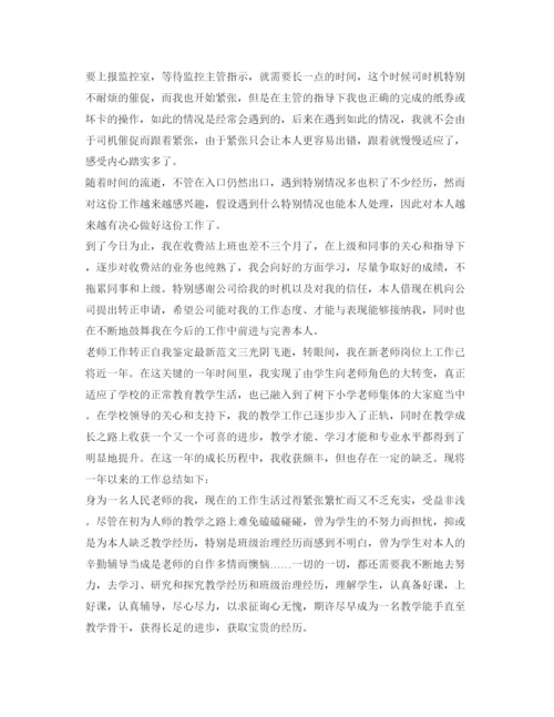 精编教师工作转正自我鉴定参考范文.docx