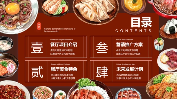 中式美食营销策划方案PPT演示模板