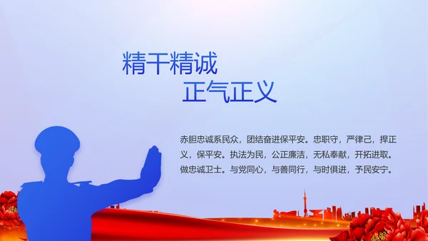 公安心向党护航新征程党建动态PPT