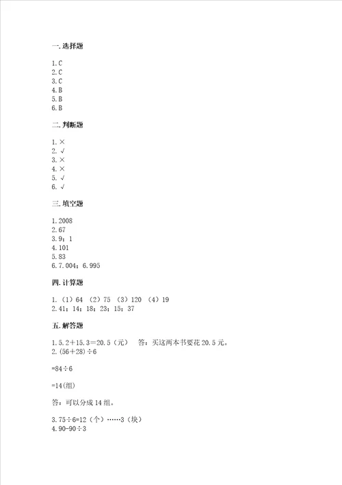 2022北师大版三年级上册数学期末测试卷附参考答案典型题