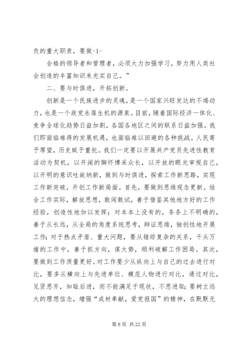 学习是加强党性修养的首要途径.docx