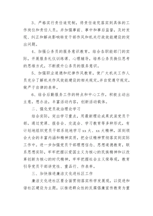 2023年度社区党支部工作计划书.docx