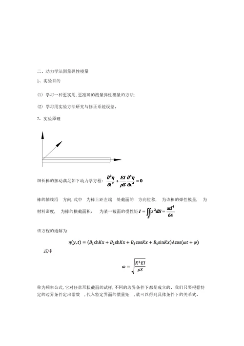 弹性模量地测量实验报告材料