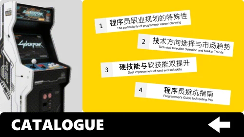 黄黑色简约风职业规划