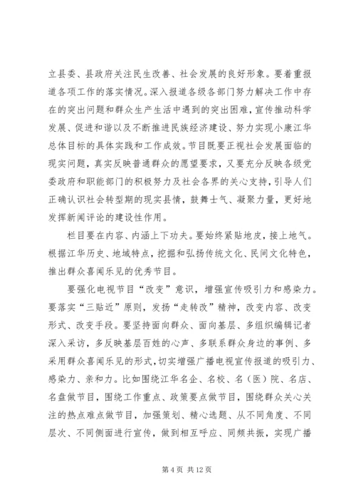 广播电视台年度工作打算安排.docx