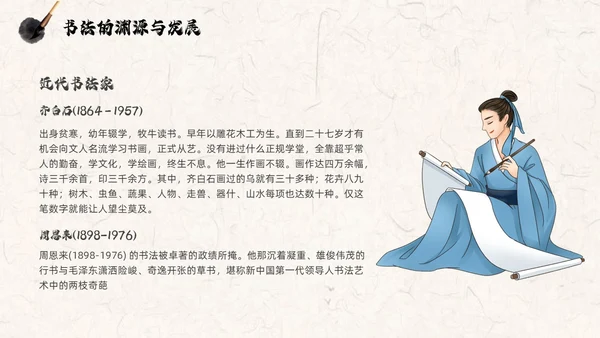 褐色古风水墨中国毛笔书法培训PPT模板