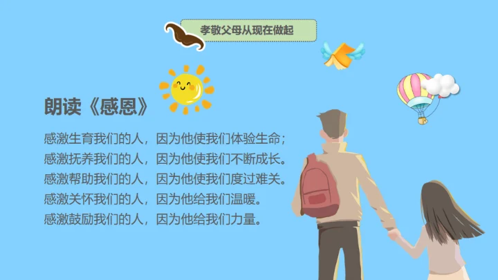 父亲节快乐亲子教育幸福时光通用PPT模板