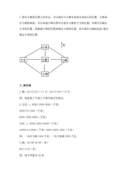 人教版三年级下册数学期中测试卷精品【典型题】.docx