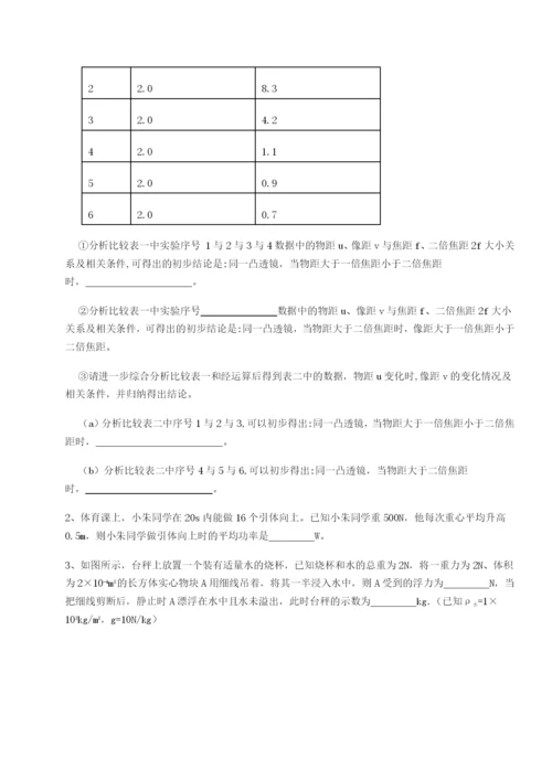 乌鲁木齐第四中学物理八年级下册期末考试定向练习A卷（解析版）.docx