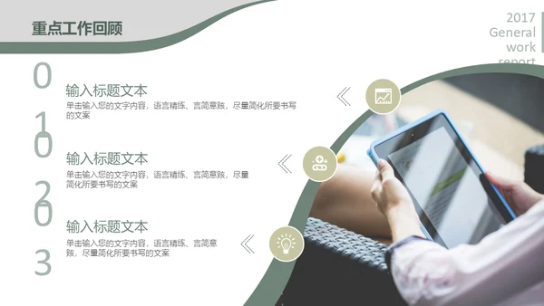 商务休闲年终工作总结通用PPT模板