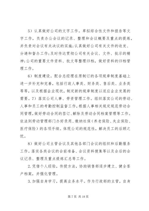 年度总结与计划.docx