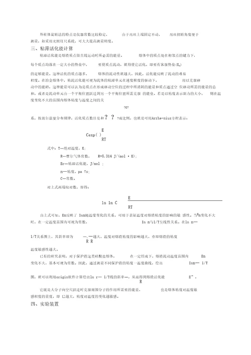 保护渣粘度活化能的测定