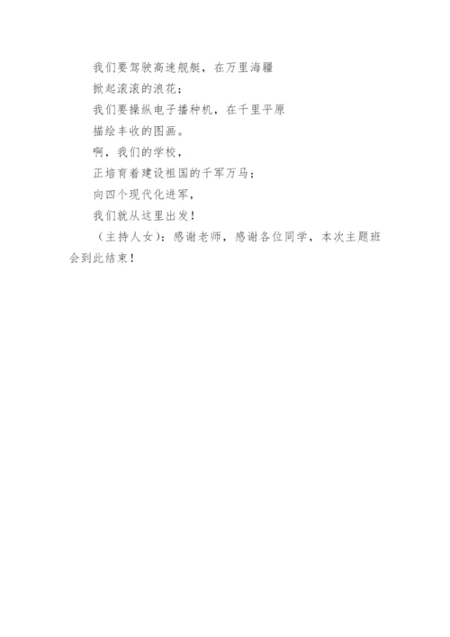 放飞梦想主题班会_1.docx