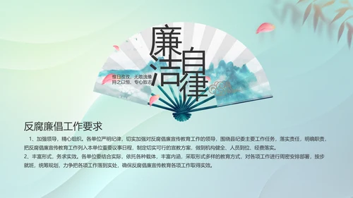 纪检监察党风廉政教育工作汇报ppt