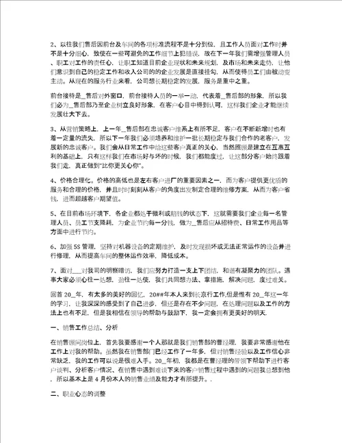 4s店销售工作总结范文
