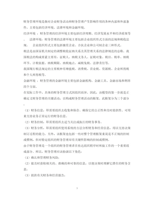 2023年财务制度有哪些？.docx