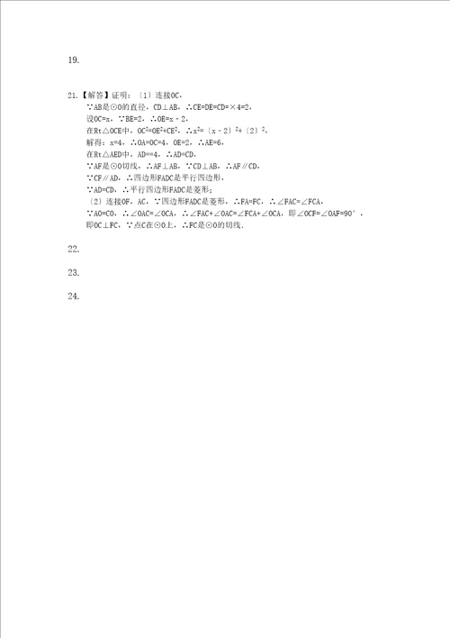 天津扶轮学九年级数学上册期末模拟题及答案