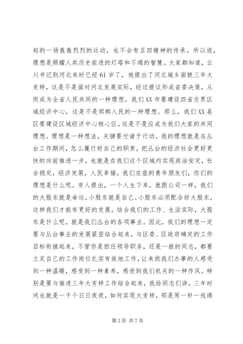 十佳青年表彰大会上的讲话.docx